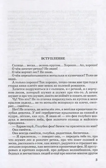 Сказки голубой феи - фото 3