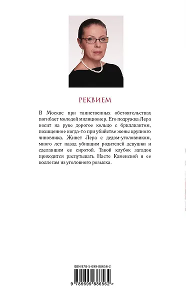 Реквием - фото 2