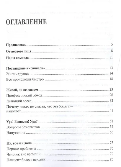 Паралич: путь к выздоровлению. - фото 2