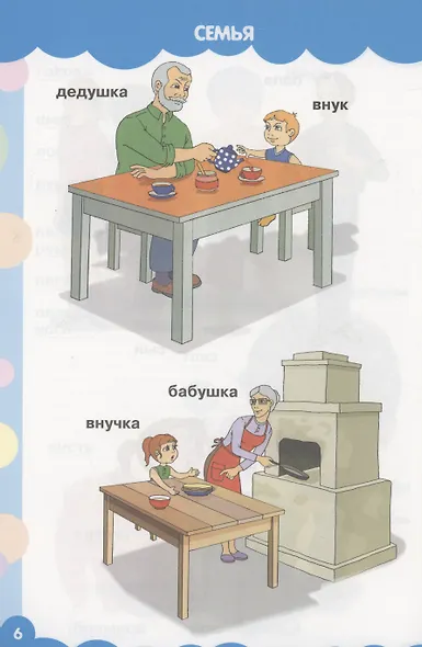 Мои первые слова в картинках - фото 6