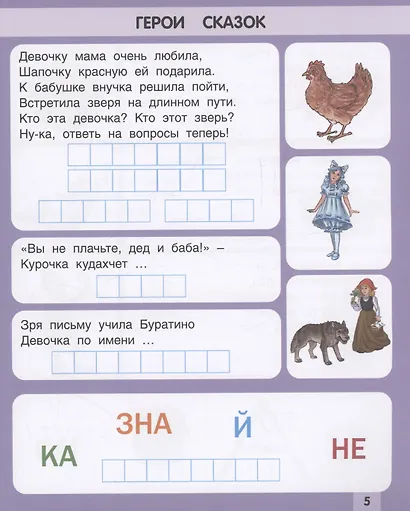 Обучающие загадки обо всём на свете - фото 5