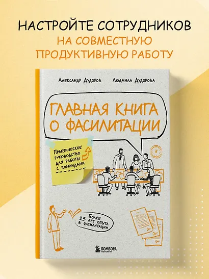 Главная книга о фасилитации. Практическое руководство для работы с командами - фото 4