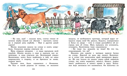 Девочка из города - фото 11