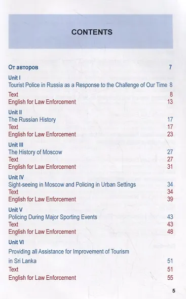Tourist Police. Russian and Foreign Experience. Учебное пособие (+CD) - фото 2