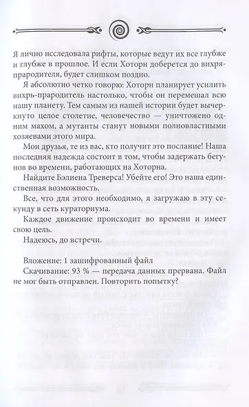 Вихрь 3. Любовь, которая стала новым началом (красный обрез) - фото 4