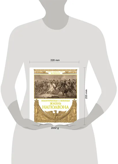 Политическая и военная жизнь Наполеона. Сочинение генерал-адъютанта барона Жомини - фото 3