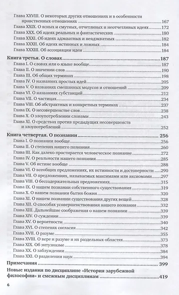 Новые опыты о человеческом разумении - фото 3