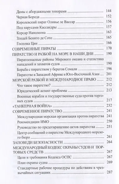 Пиратство, разбой и терроризм на море. Учебное пособие - фото 3