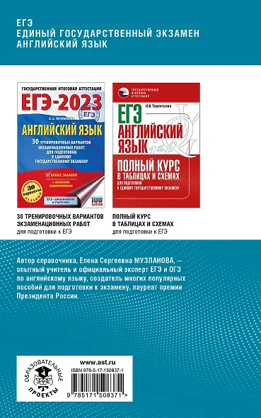 ЕГЭ. Английский язык. Комплексная подготовка к единому государственному экзамену: теория и практика - фото 2