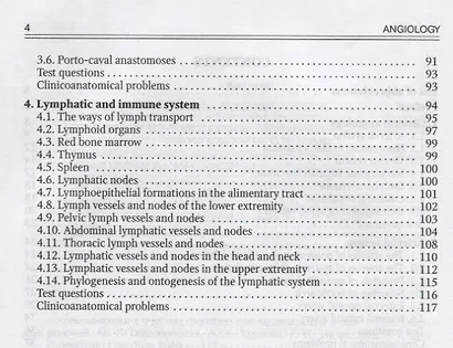 Angiology. The manual for medical students / Ангиология. Учебное пособие для медицинских вузов (специальность "Лечебное дело") - фото 3