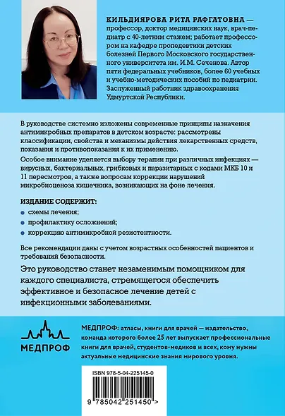 Антимикробная терапия в педиатрии - фото 2