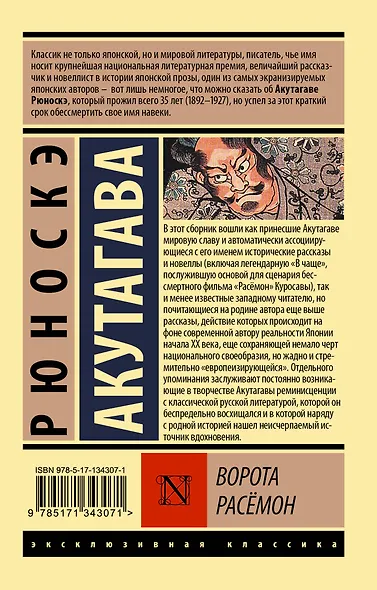 Ворота Расёмон - фото 2