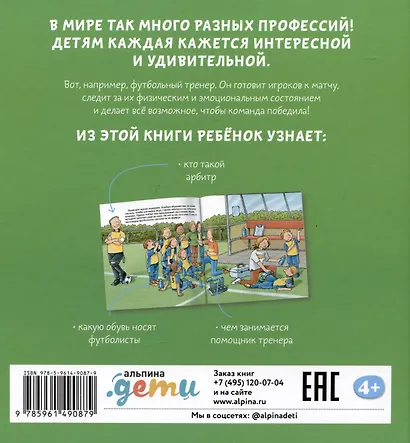 Футбольный тренер - фото 2