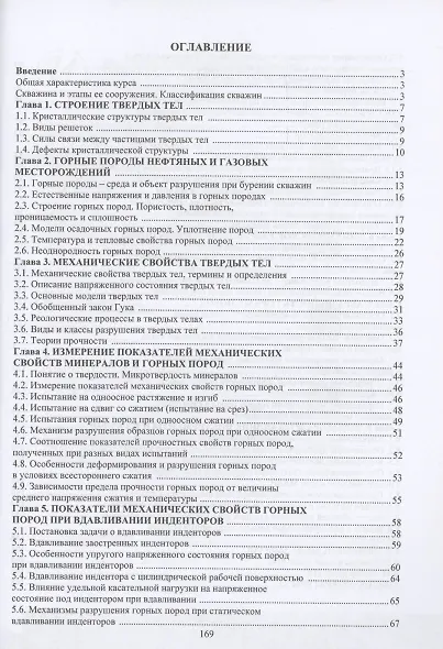 Механика горных пород - фото 3