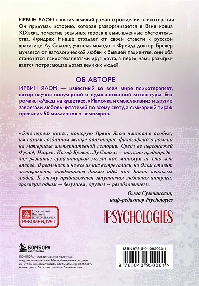 Когда Ницше плакал - фото 2