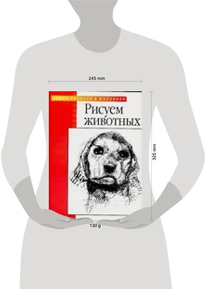 Рисуем животных - фото 2
