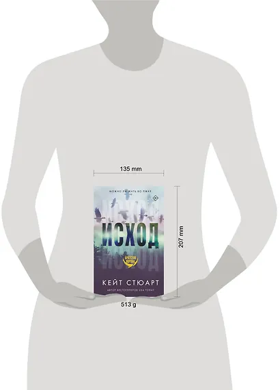 Исход - фото 4