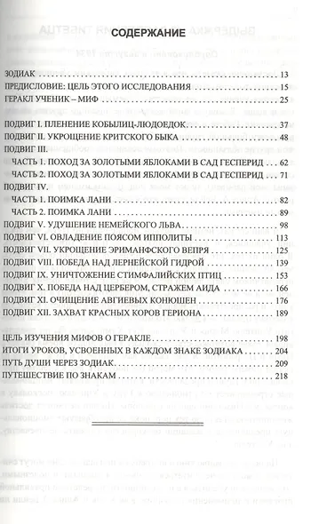 Подвиги Геракла. Астрологическая интерпретация (обл) - фото 2
