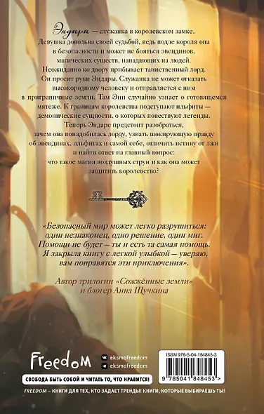 Эвендины. Магия воздушных струн - фото 2