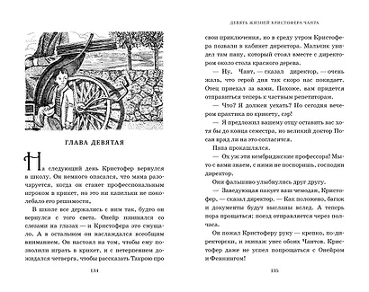 Миры Крестоманси. Девять жизней Кристофера Чанта - фото 13