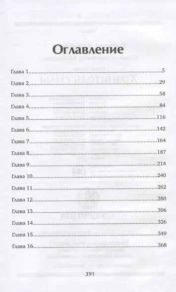 Сокровища Валькирии. Книга 5. Хранитель силы - фото 2
