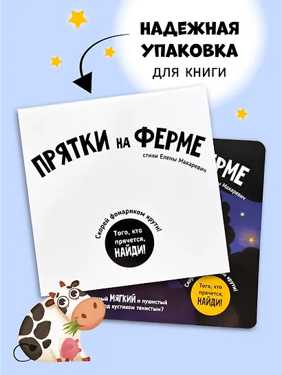 Прятки на ферме - фото 6