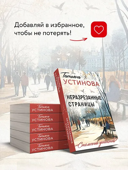 Неразрезанные страницы - фото 8