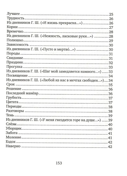 Дневники - фото 3