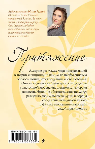 Притяжение - фото 2