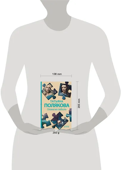 Ставка на слабость - фото 4