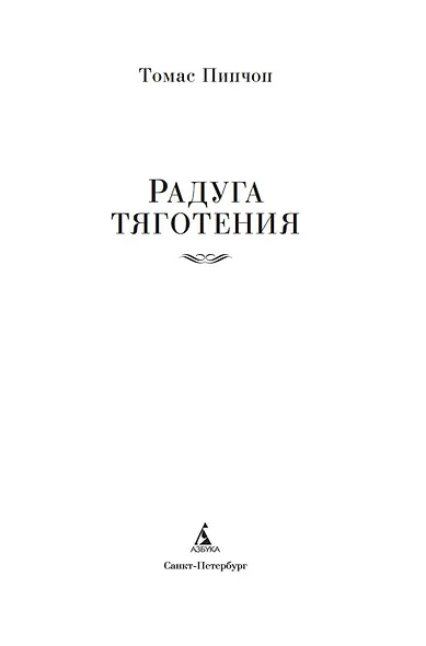 Радуга тяготения - фото 8
