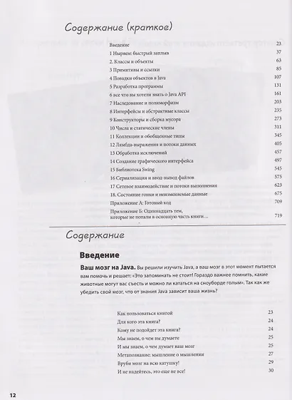 Изучаем Java - фото 4