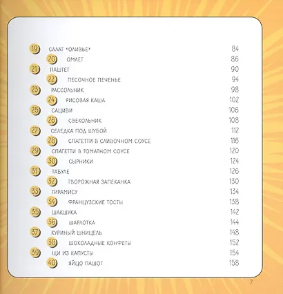 Мой первый блин. Рецепты простых блюд, которые получаются с первого раза. Кулинарные комиксы - фото 3
