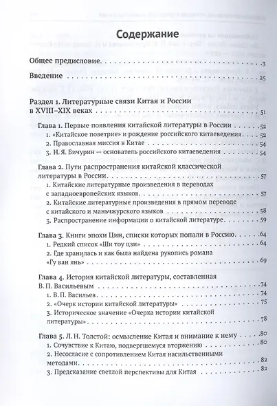 История литературных связей Китая и России - фото 3