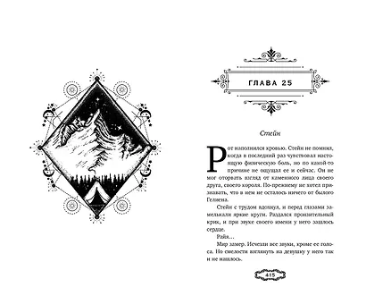 Мальн. Наследие древних (#2) - фото 12