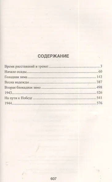 Блокада. Воспоминания очевидцев - фото 2