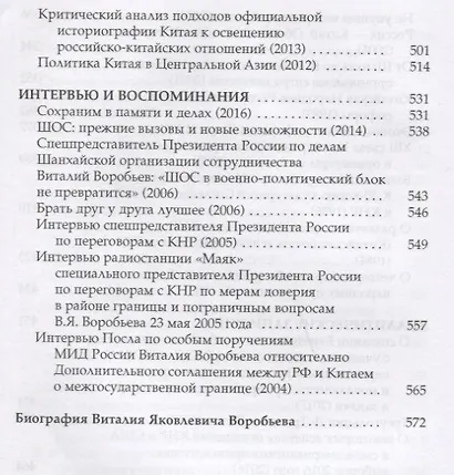 Дипломат чичеринской школы. Сборник памяти дипломата-китаиста В.Я. Воробьева - фото 5