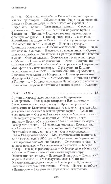Возвращение с Кавказа. 1855–1856. Две поездки в Петербург. 1863 - фото 3