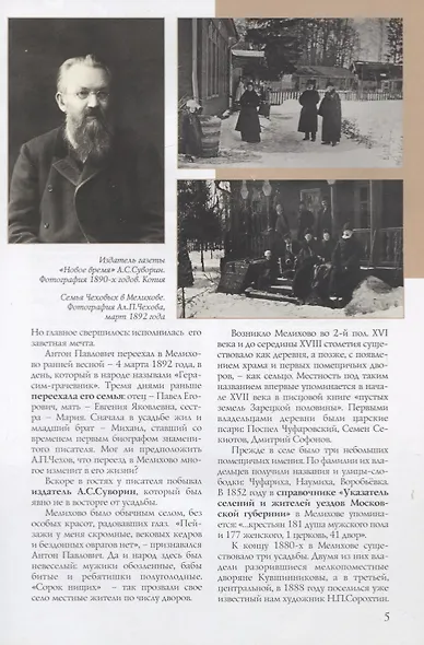 "Мелихово". Путеводитель - фото 2