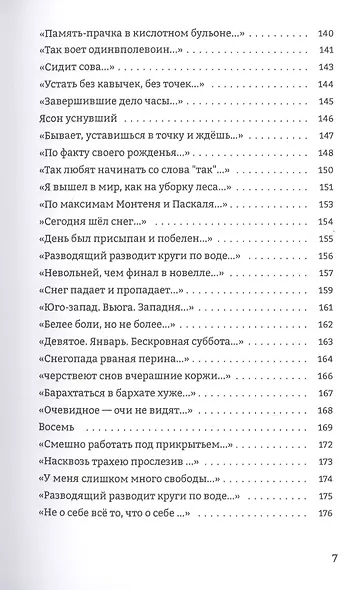 Почерк голоса - фото 6