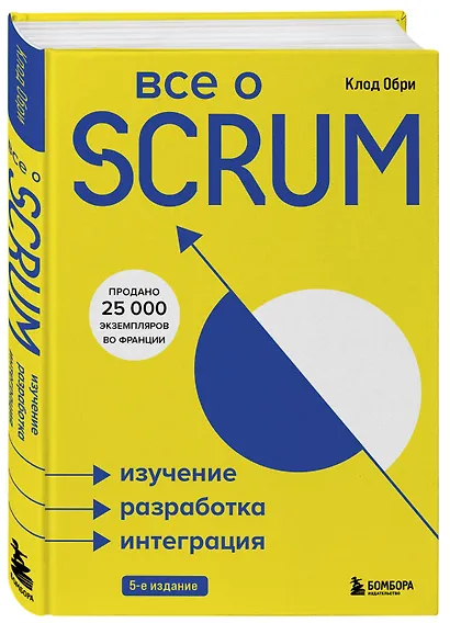 Все о SCRUM. Изучение, разработка, интеграция - фото 3