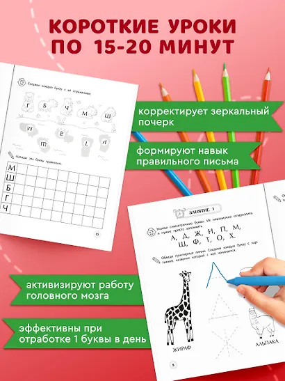 Развитие буквенного восприятия. Учимся писать правильно: для детей 4-6 лет - фото 5