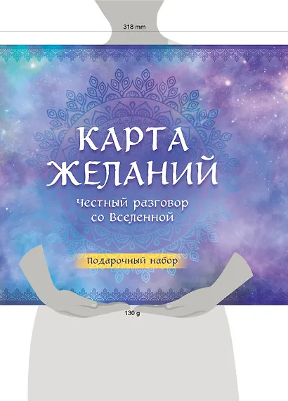 Карта желаний. Честный разговор со Вселенной. Подарочный набор - фото 4