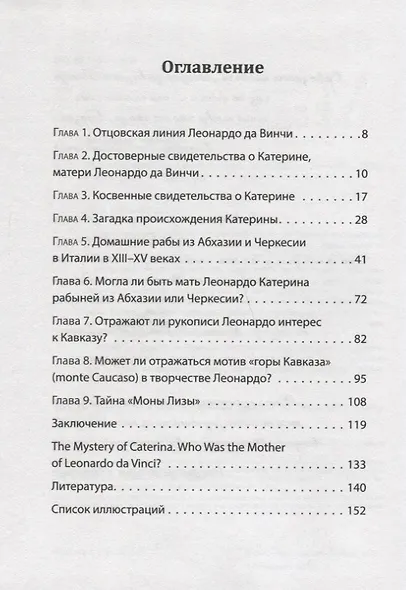 Загадка Катерины. Кем была мать Леонардо да Винчи? - фото 2