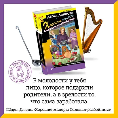 Хорошие манеры Соловья-разбойника - фото 5