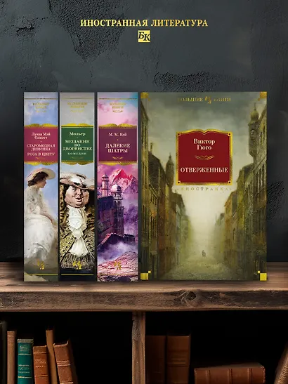 Отверженные - фото 6