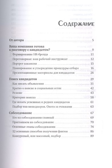 Рекрутинг на 100%. - фото 2