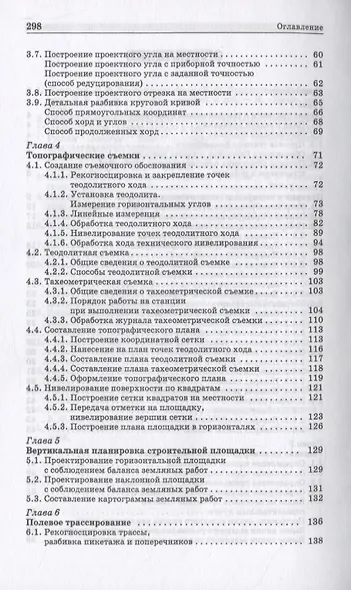 Геодезическая практика - фото 3