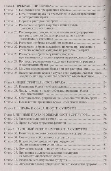 Семейный кодекс Российской Федерации. Практический комментарий с учетом последних изменений в законодательстве - фото 6