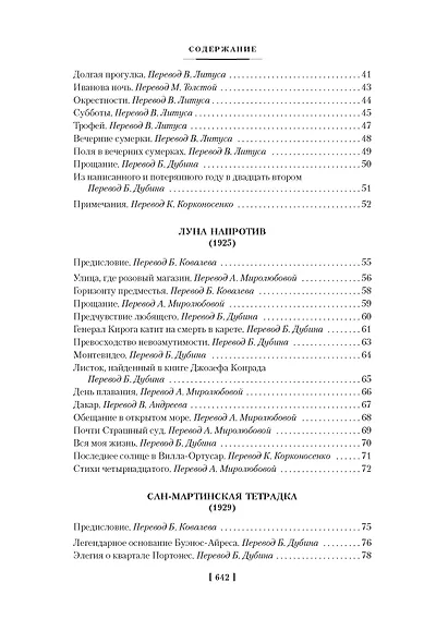 Золото тигров. Сокровенная роза. История ночи. Полное собрание поэтических текстов - фото 8
